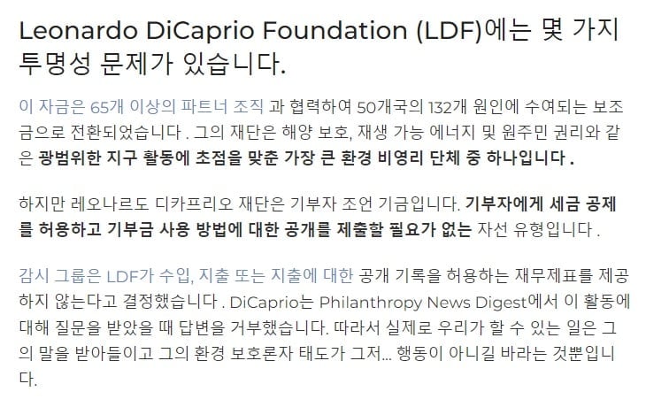 조롱받는 레오나르도 디카프리오의 환경 보호 운동 | 인스티즈