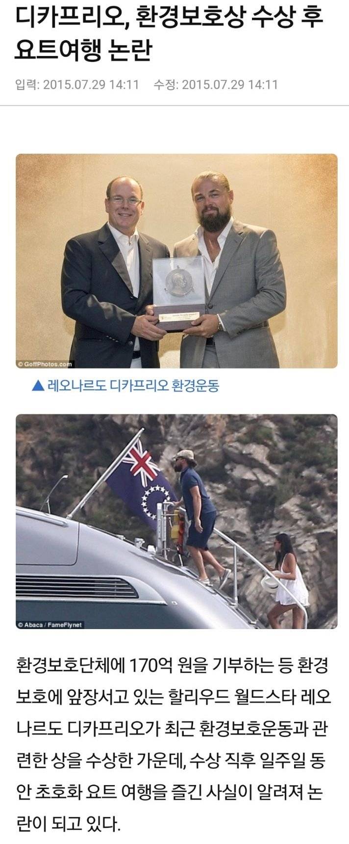 조롱받는 레오나르도 디카프리오의 환경 보호 운동 | 인스티즈