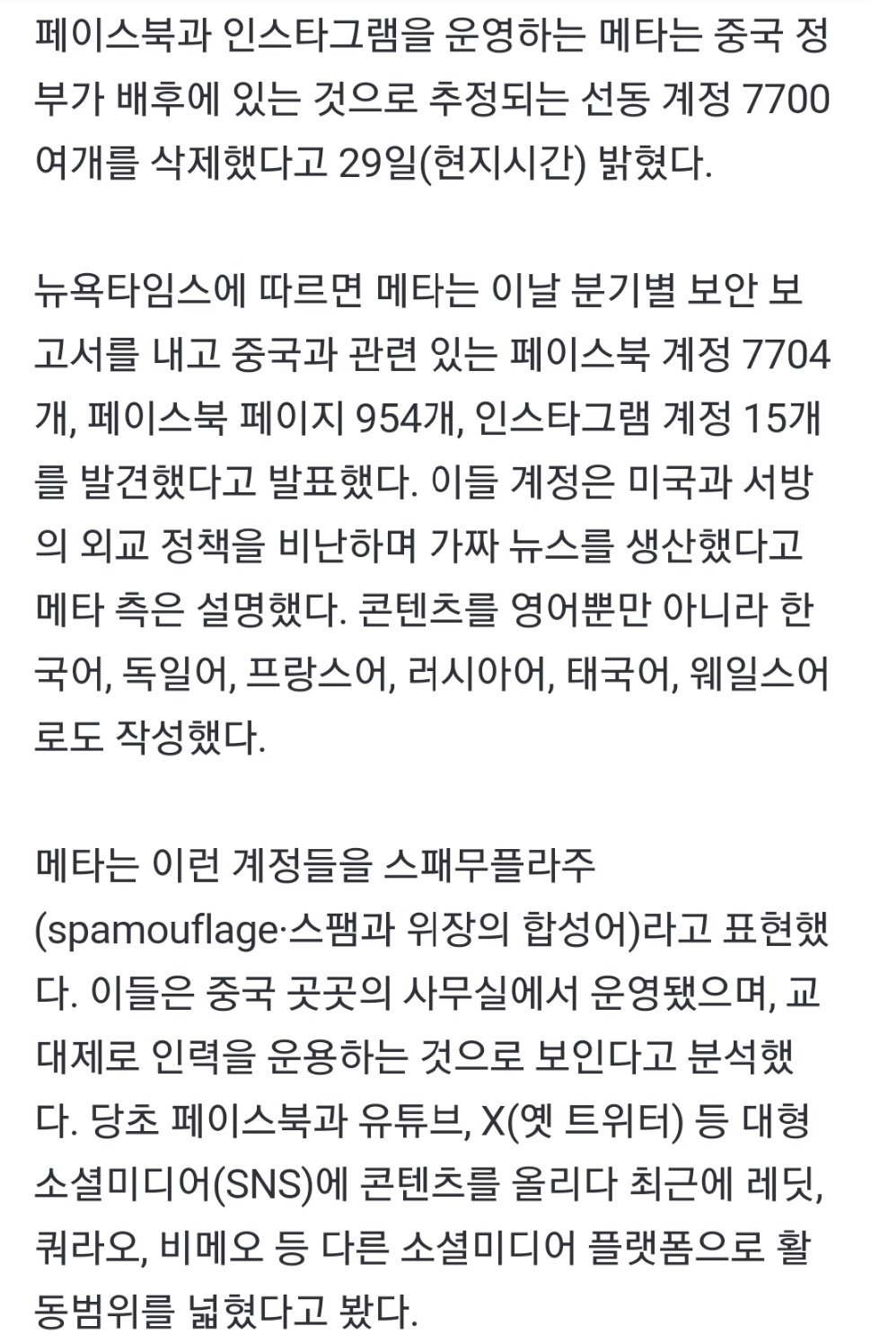 중국인 댓글알바들 걸림 ㅋㅋㅋㅋ