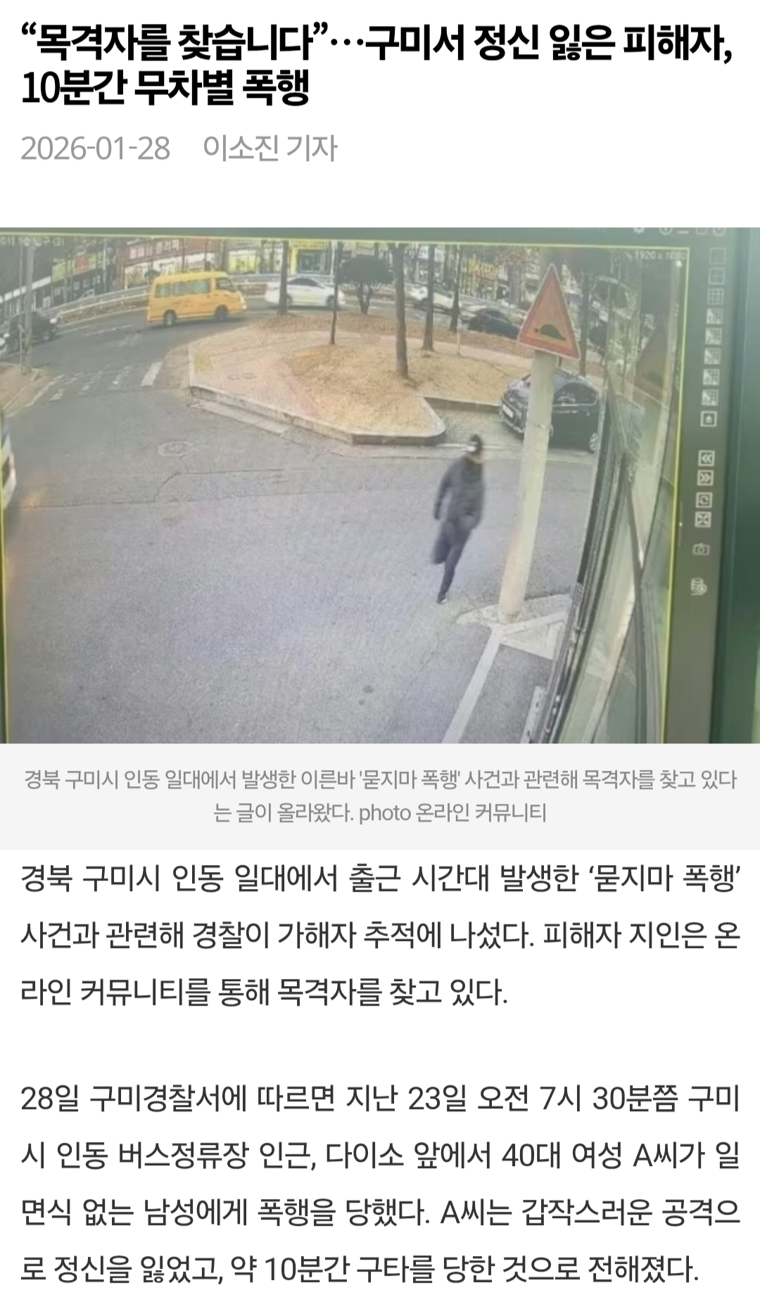 담배피는데 눈치 줬다고 40대 여성 무차별 폭행한 남성 검거