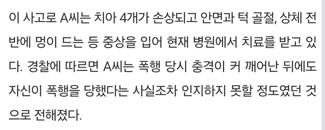 담배피는데 눈치 줬다고 40대 여성 무차별 폭행한 남성 검거 2번째 사진
