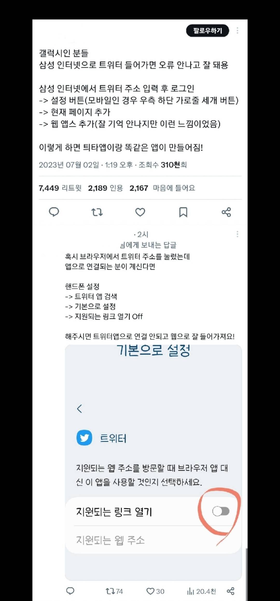 안드로이드(갤럭시)로 트위터 원활하게 하는 법 | 인스티즈