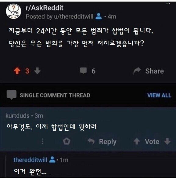 24시간 모든 범죄가 합법이 됩니다. 가장 먼저 저지를 범죄는.jpg