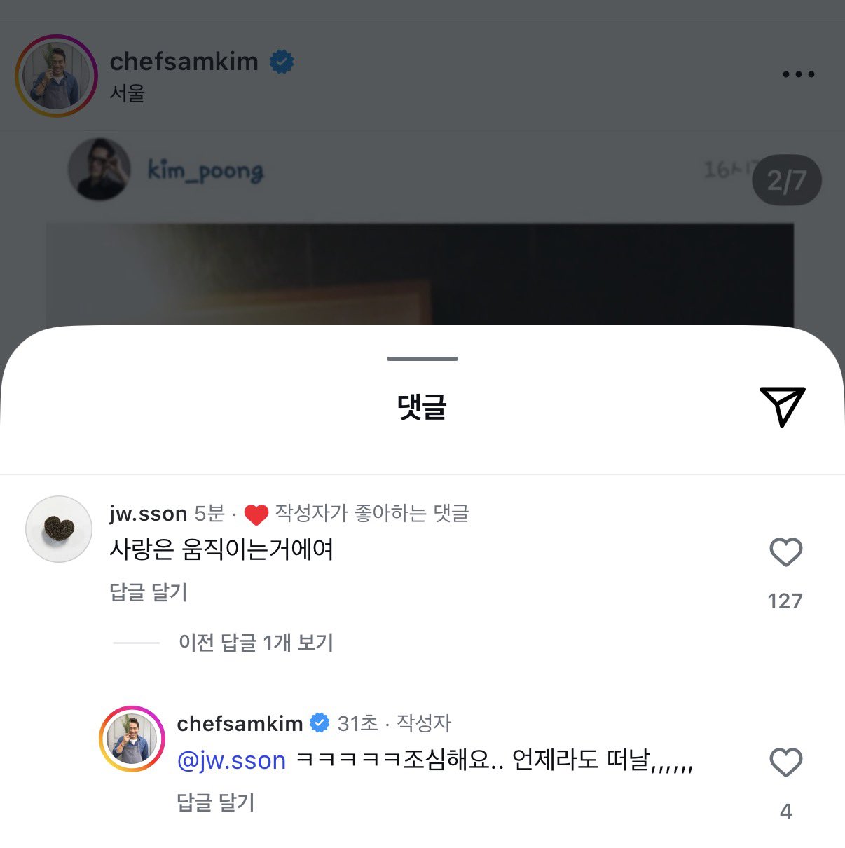 손종원: 사랑은 움직이는거에여