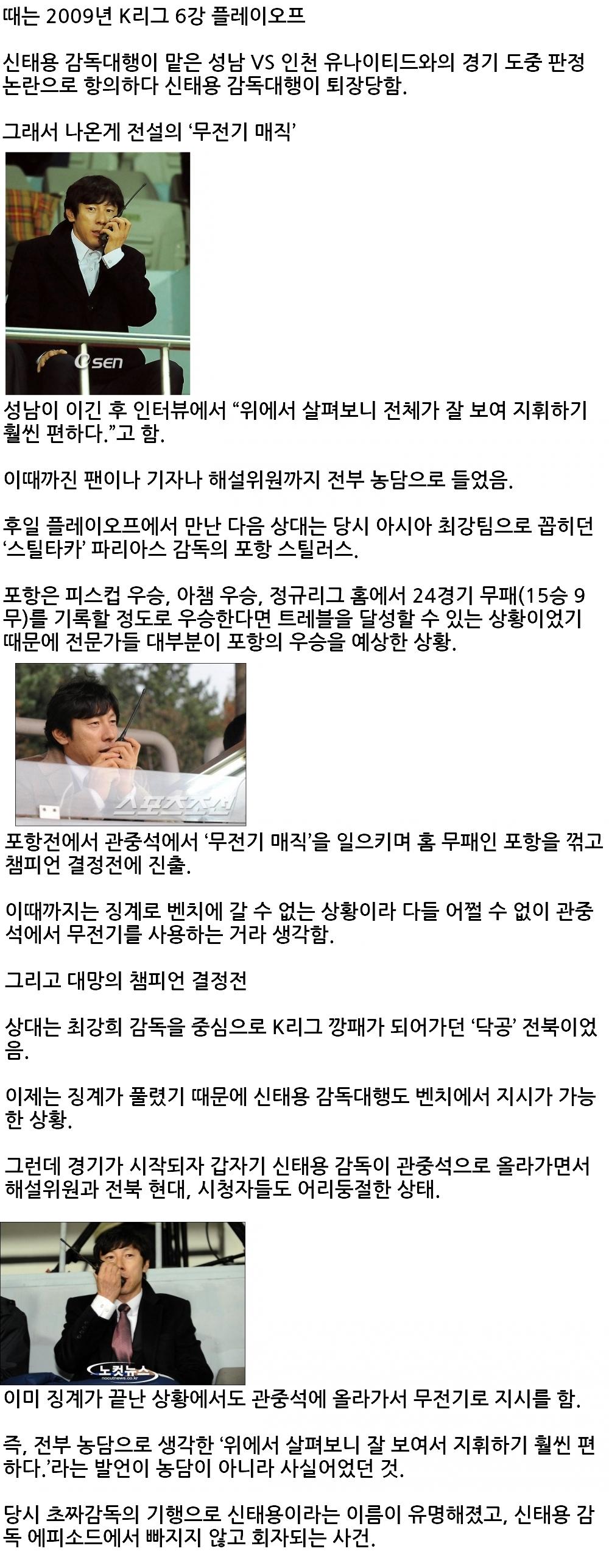 신태용 감독의 무전기 매직.png.jpg