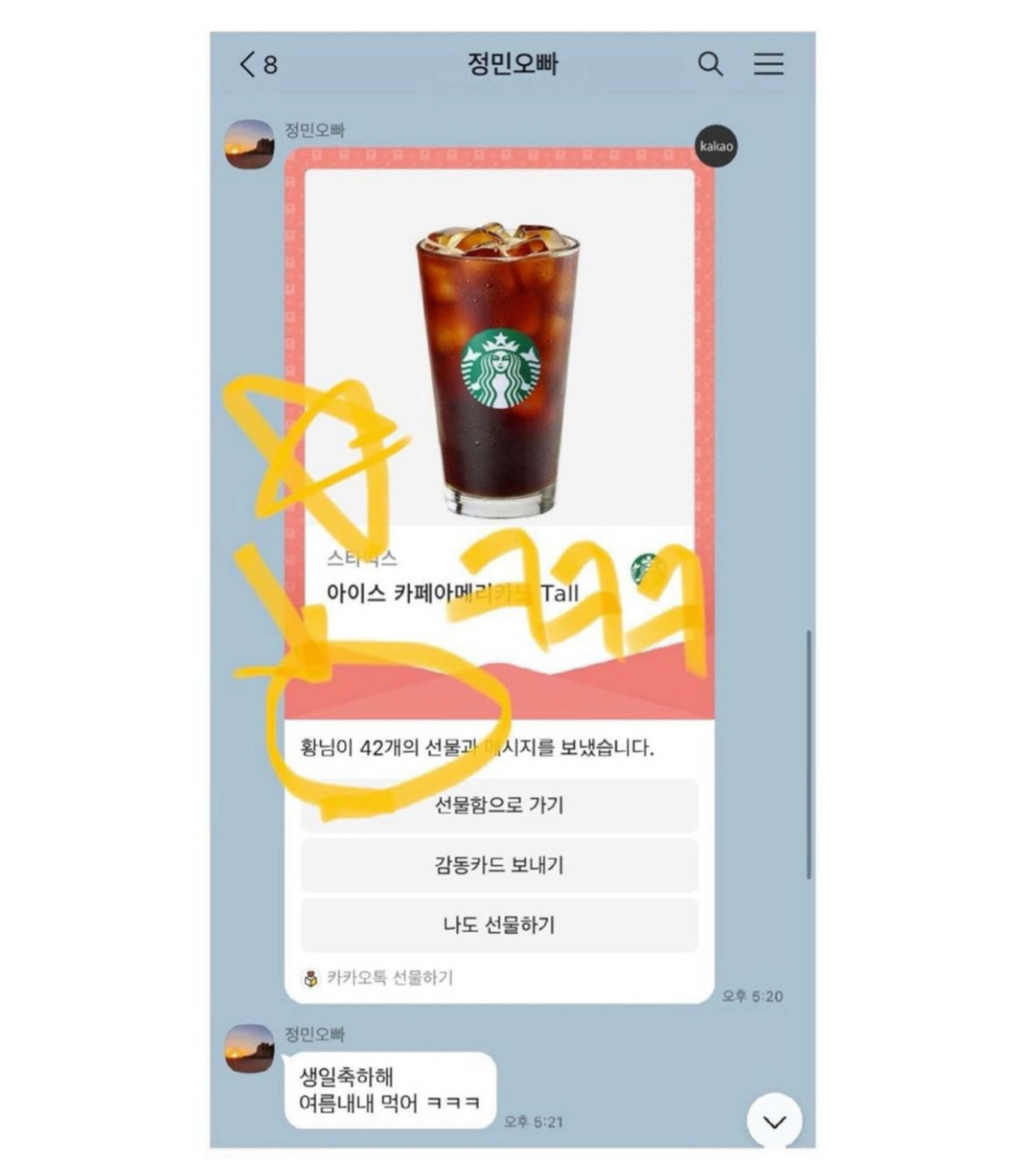 image.png 황정민이 스타일리스트에게 보낸 생일 선물 ㄷㄷ