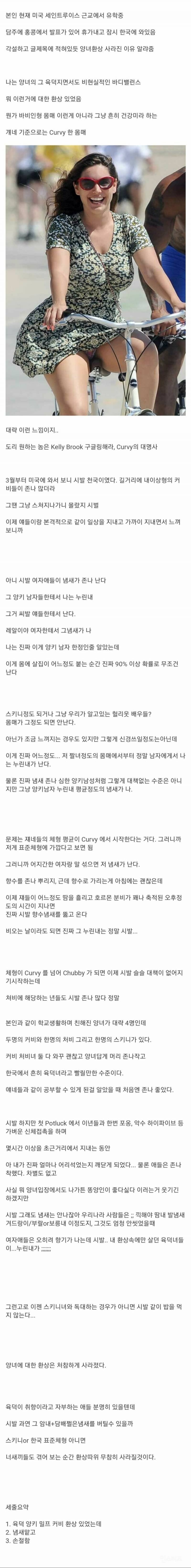 서양녀의 환상을 깨드립니다 | 인스티즈