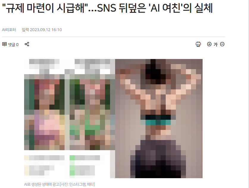 1697899807.png AI 여친에 몰두하는 남자들..규제 시급.