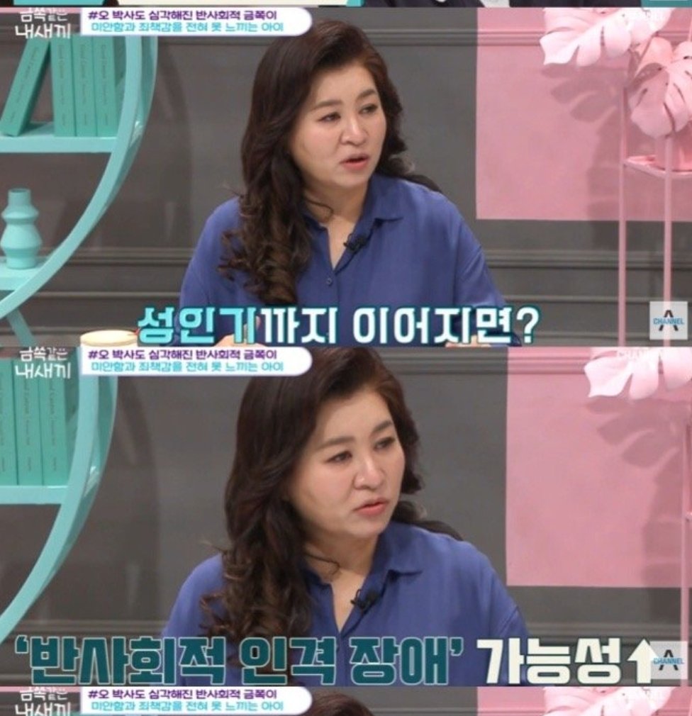 Screenshot_20230719-220543_Samsung Internet.jpg 반사회성 인격장애 만드는 훈육 못하게하는 부모육아방식.jpg