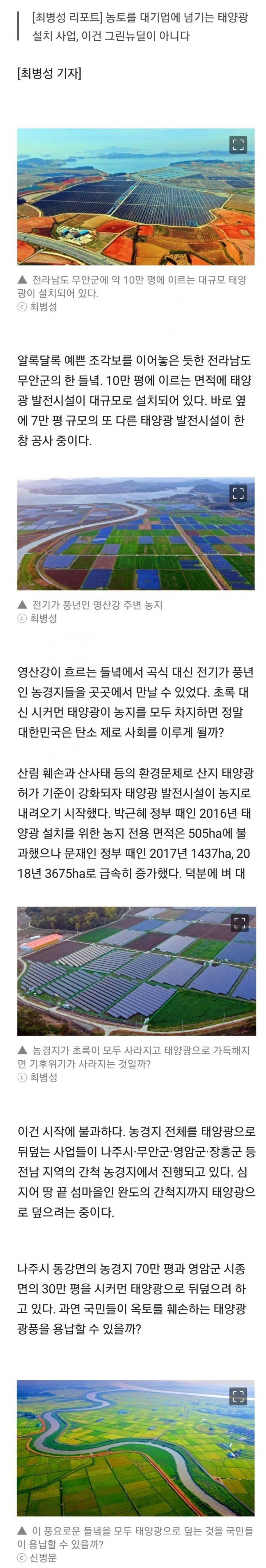 시골에서 욕 오지게 먹고 있는 태양광 사업.jpg