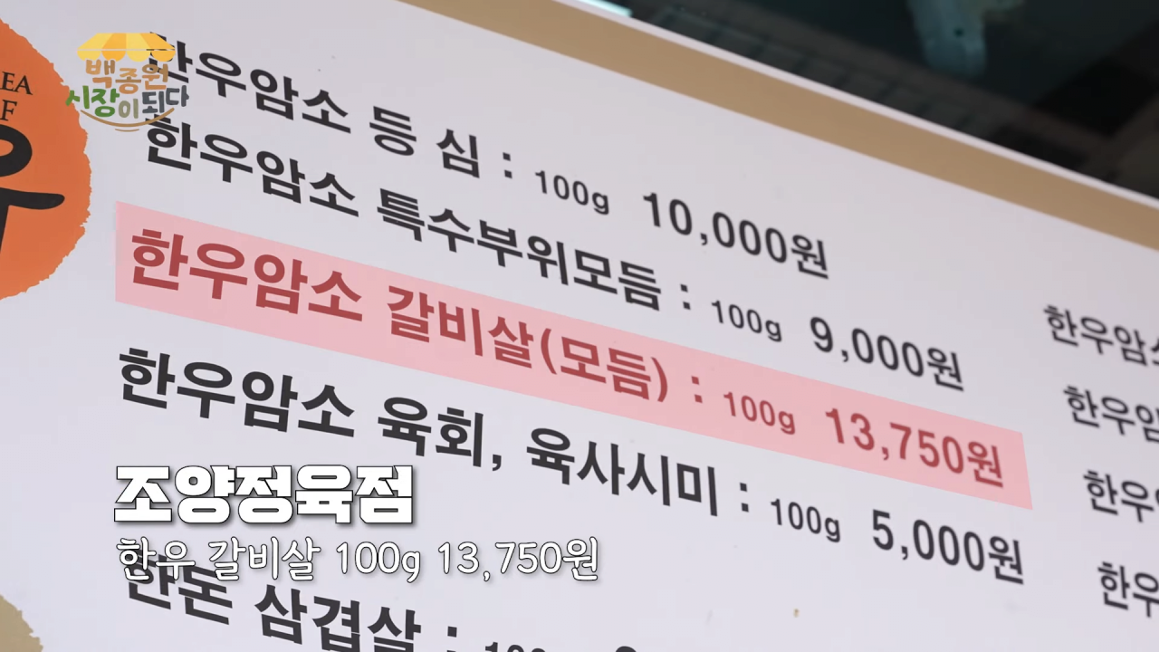 [백종원 시장이 되다 14화] 시장 메뉴 개발비가 얼마라고요.._ 이게 진짜 다 들어가나요_!😨 9-5 screenshot.png 예산시장 주변 정육점 사장님들을 만난 백종원.jpg