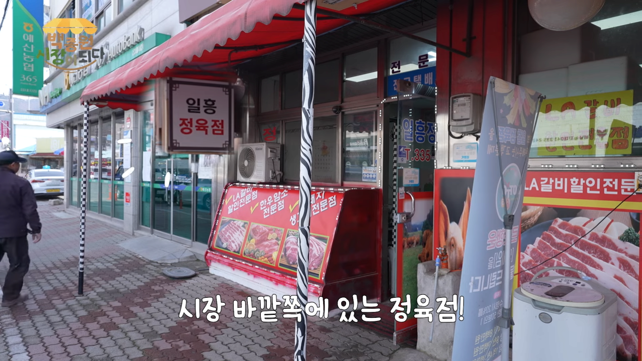 [백종원 시장이 되다 14화] 시장 메뉴 개발비가 얼마라고요.._ 이게 진짜 다 들어가나요_!😨 7-10 screenshot.png 예산시장 주변 정육점 사장님들을 만난 백종원.jpg
