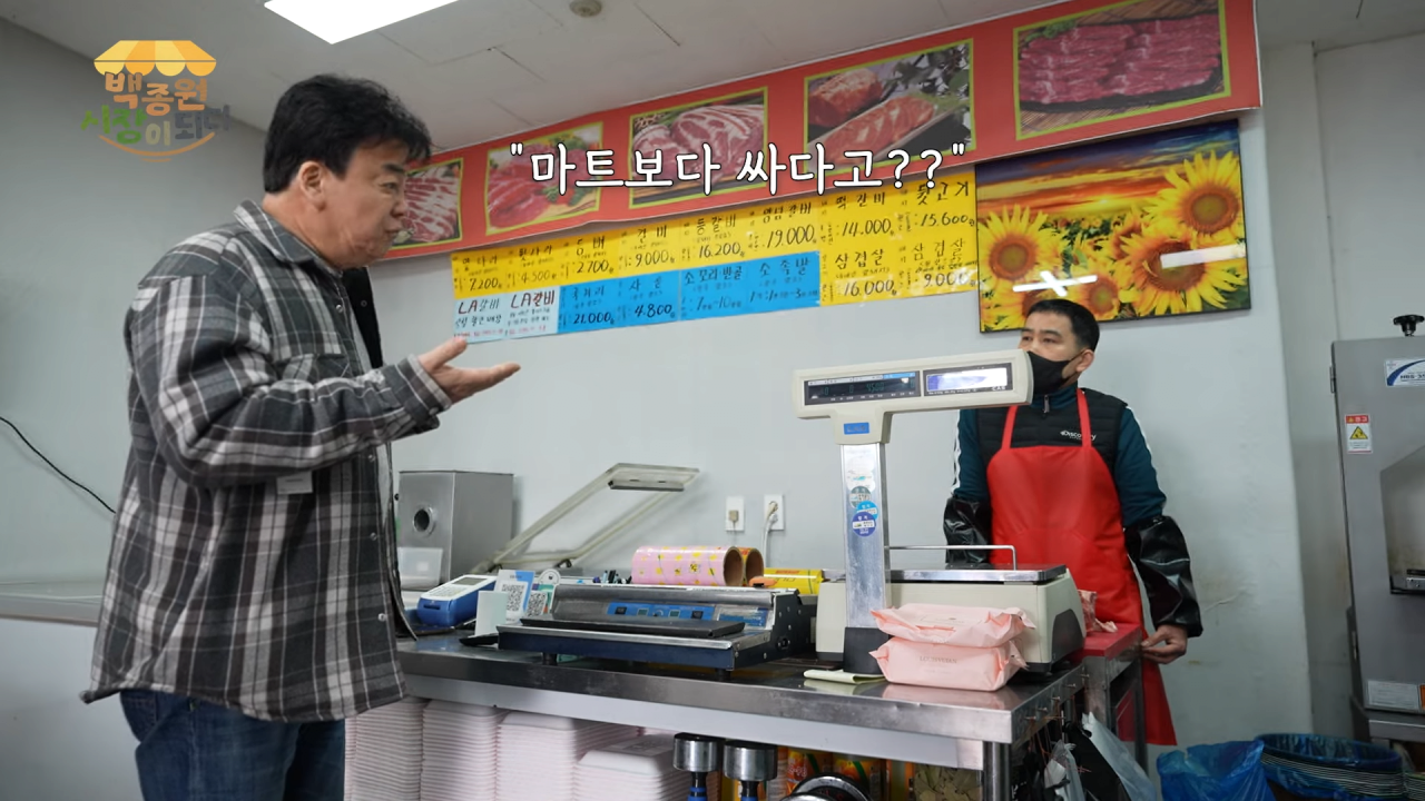 [백종원 시장이 되다 14화] 시장 메뉴 개발비가 얼마라고요.._ 이게 진짜 다 들어가나요_!😨 7-30 screenshot.png 예산시장 주변 정육점 사장님들을 만난 백종원.jpg