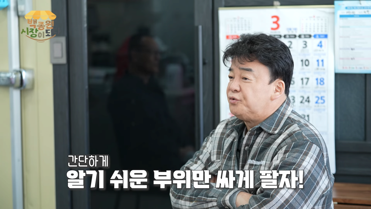 [백종원 시장이 되다 14화] 시장 메뉴 개발비가 얼마라고요.._ 이게 진짜 다 들어가나요_!😨 8-37 screenshot.png 예산시장 주변 정육점 사장님들을 만난 백종원.jpg