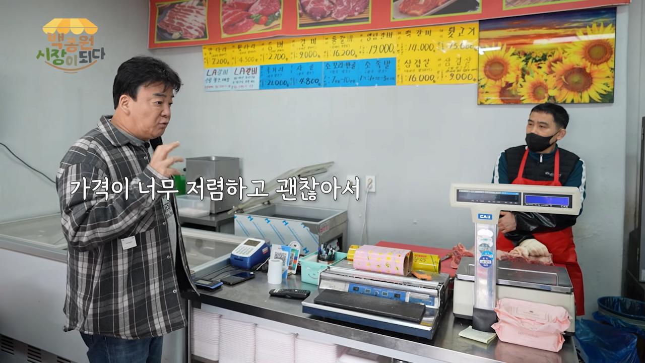 [백종원 시장이 되다 14화] 시장 메뉴 개발비가 얼마라고요.._ 이게 진짜 다 들어가나요_!😨 7-32 screenshot.png 예산시장 주변 정육점 사장님들을 만난 백종원.jpg