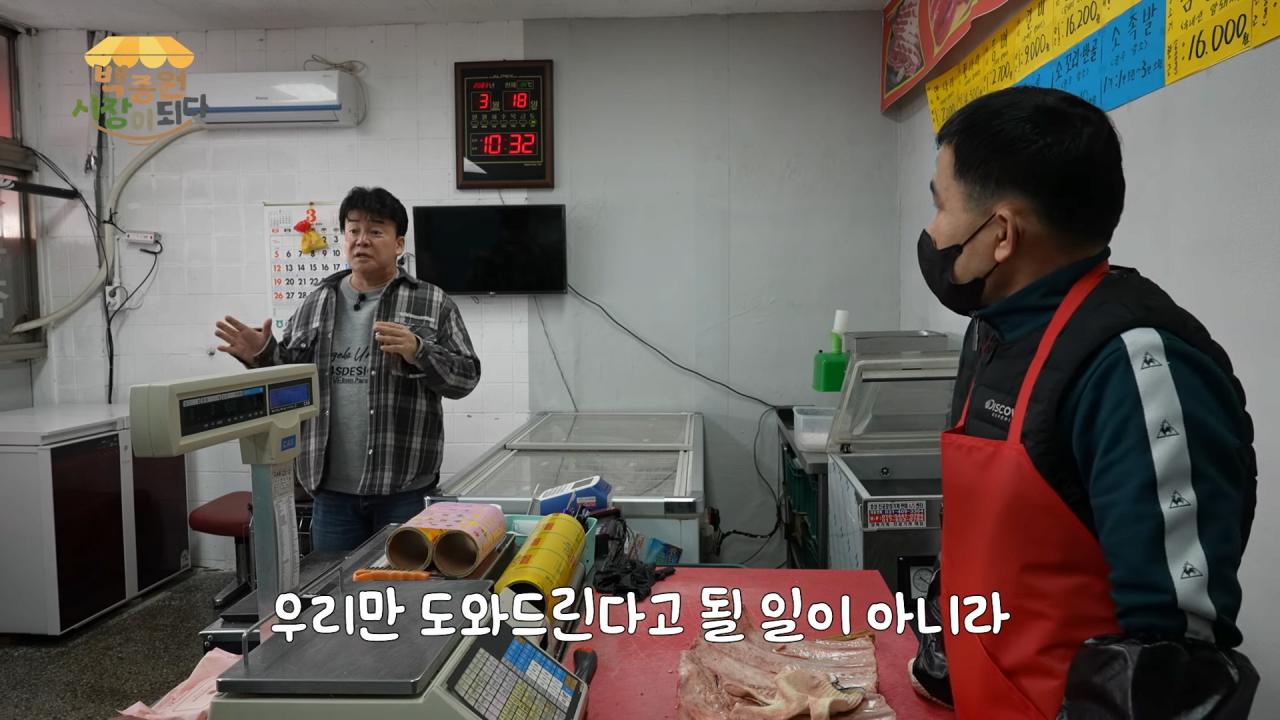 [백종원 시장이 되다 14화] 시장 메뉴 개발비가 얼마라고요.._ 이게 진짜 다 들어가나요_!😨 7-50 screenshot.png 예산시장 주변 정육점 사장님들을 만난 백종원.jpg