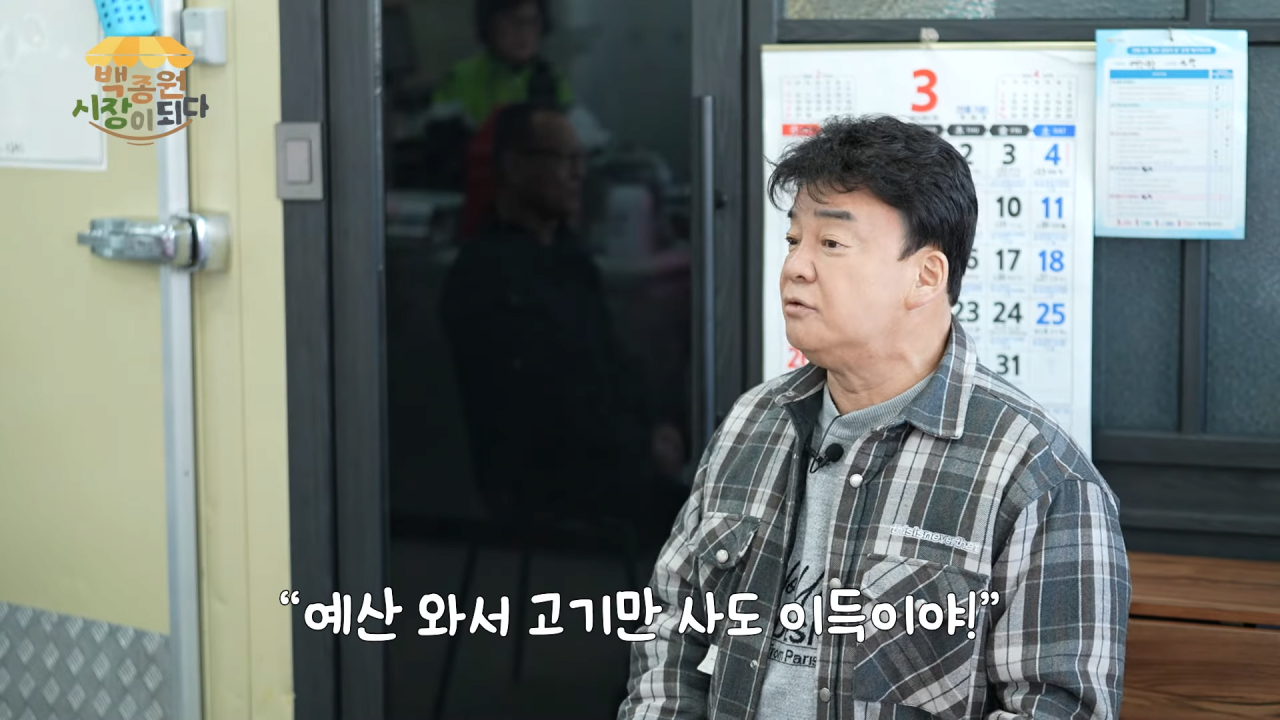 [백종원 시장이 되다 14화] 시장 메뉴 개발비가 얼마라고요.._ 이게 진짜 다 들어가나요_!😨 8-47 screenshot.png 예산시장 주변 정육점 사장님들을 만난 백종원.jpg