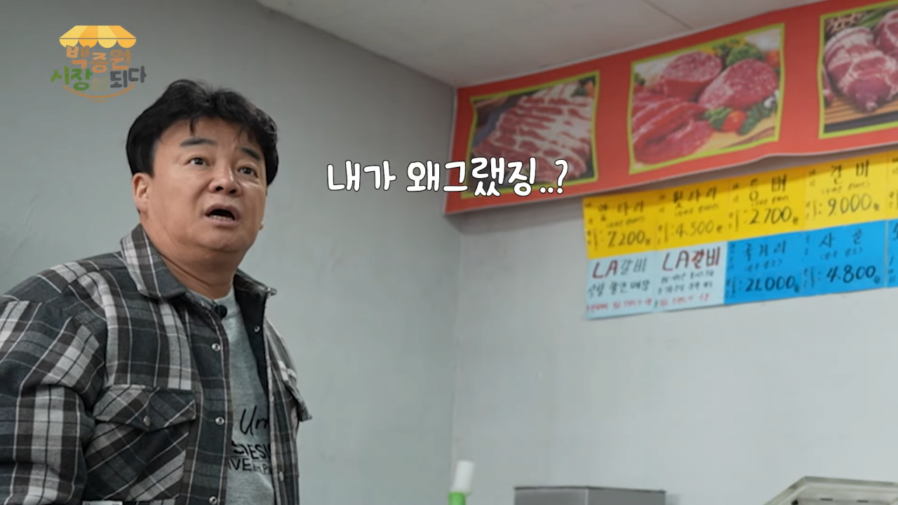 [백종원 시장이 되다 14화] 시장 메뉴 개발비가 얼마라고요.._ 이게 진짜 다 들어가나요_!😨 7-48 screenshot.png 예산시장 주변 정육점 사장님들을 만난 백종원.jpg