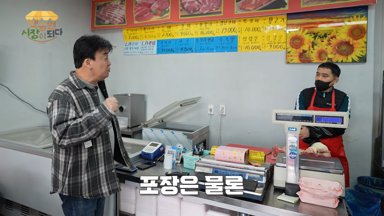 [백종원 시장이 되다 14화] 시장 메뉴 개발비가 얼마라고요.._ 이게 진짜 다 들어가나요_!😨 7-33 screenshot.png 예산시장 주변 정육점 사장님들을 만난 백종원.jpg
