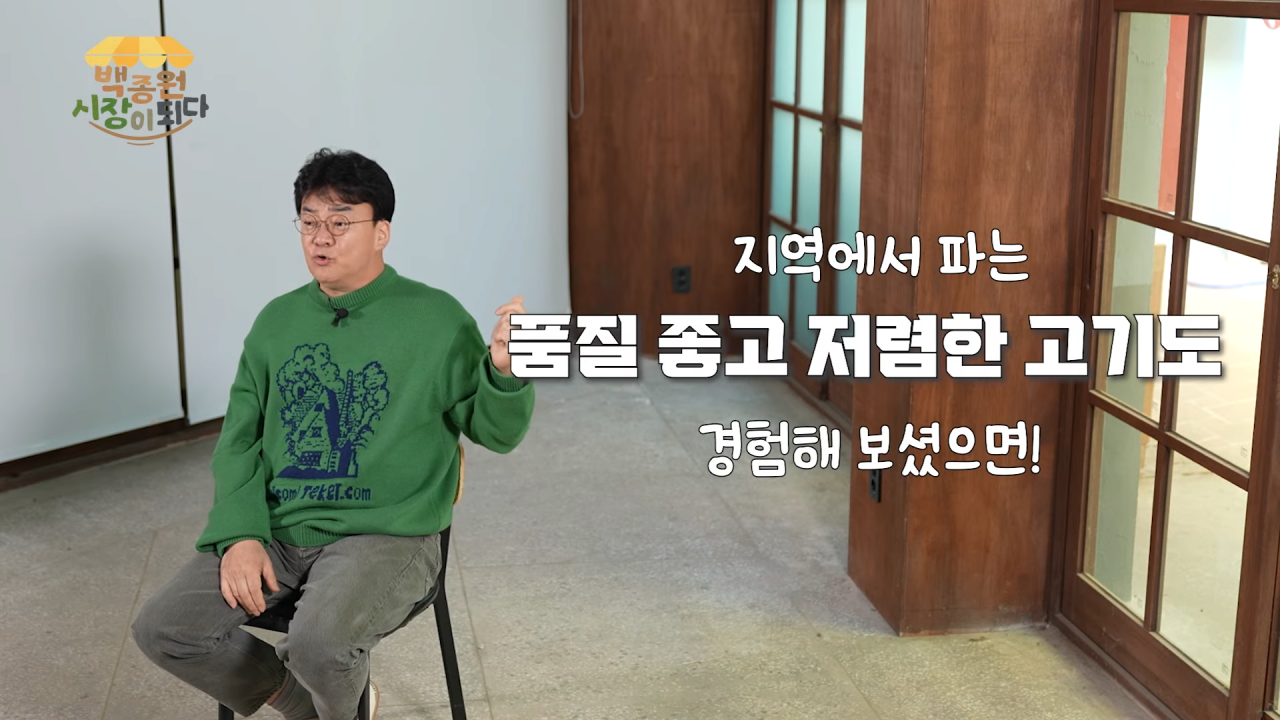 [백종원 시장이 되다 14화] 시장 메뉴 개발비가 얼마라고요.._ 이게 진짜 다 들어가나요_!😨 6-57 screenshot.png 예산시장 주변 정육점 사장님들을 만난 백종원.jpg