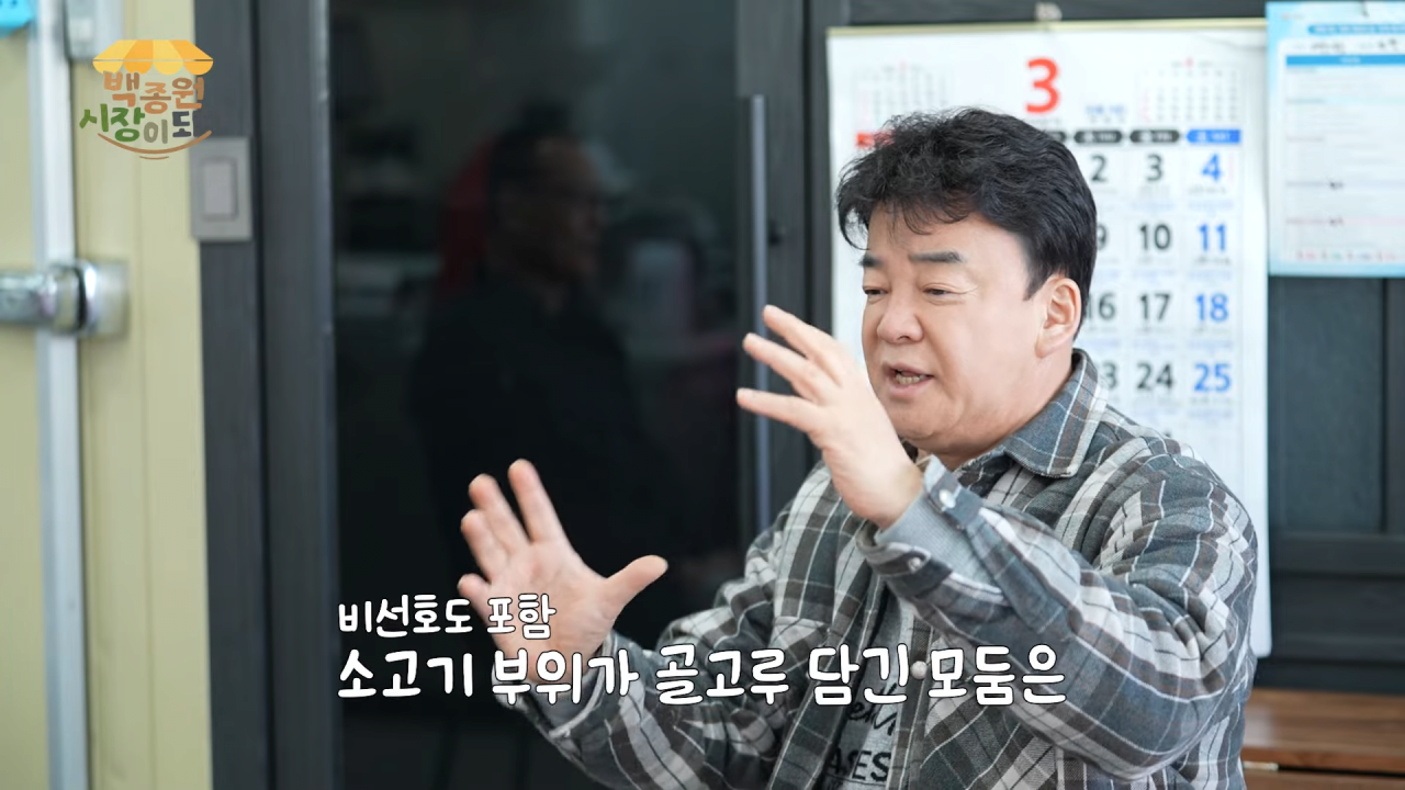 [백종원 시장이 되다 14화] 시장 메뉴 개발비가 얼마라고요.._ 이게 진짜 다 들어가나요_!😨 8-24 screenshot.png 예산시장 주변 정육점 사장님들을 만난 백종원.jpg