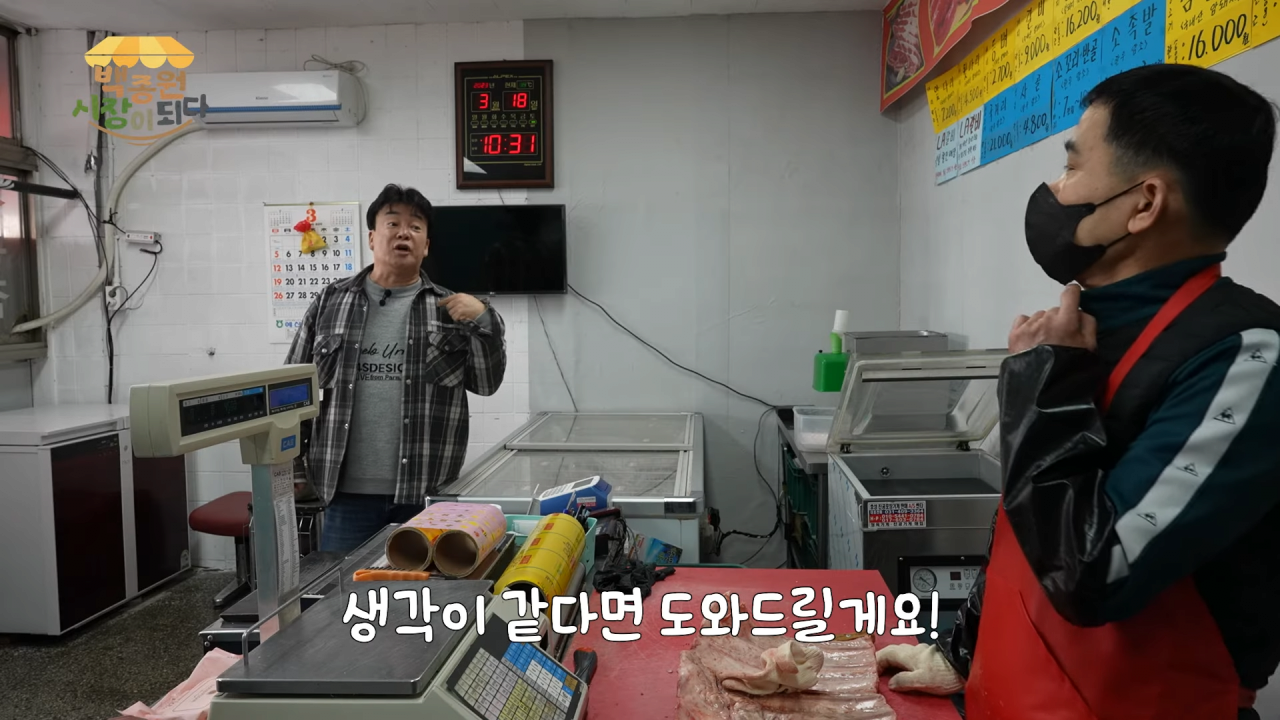 [백종원 시장이 되다 14화] 시장 메뉴 개발비가 얼마라고요.._ 이게 진짜 다 들어가나요_!😨 7-37 screenshot.png 예산시장 주변 정육점 사장님들을 만난 백종원.jpg