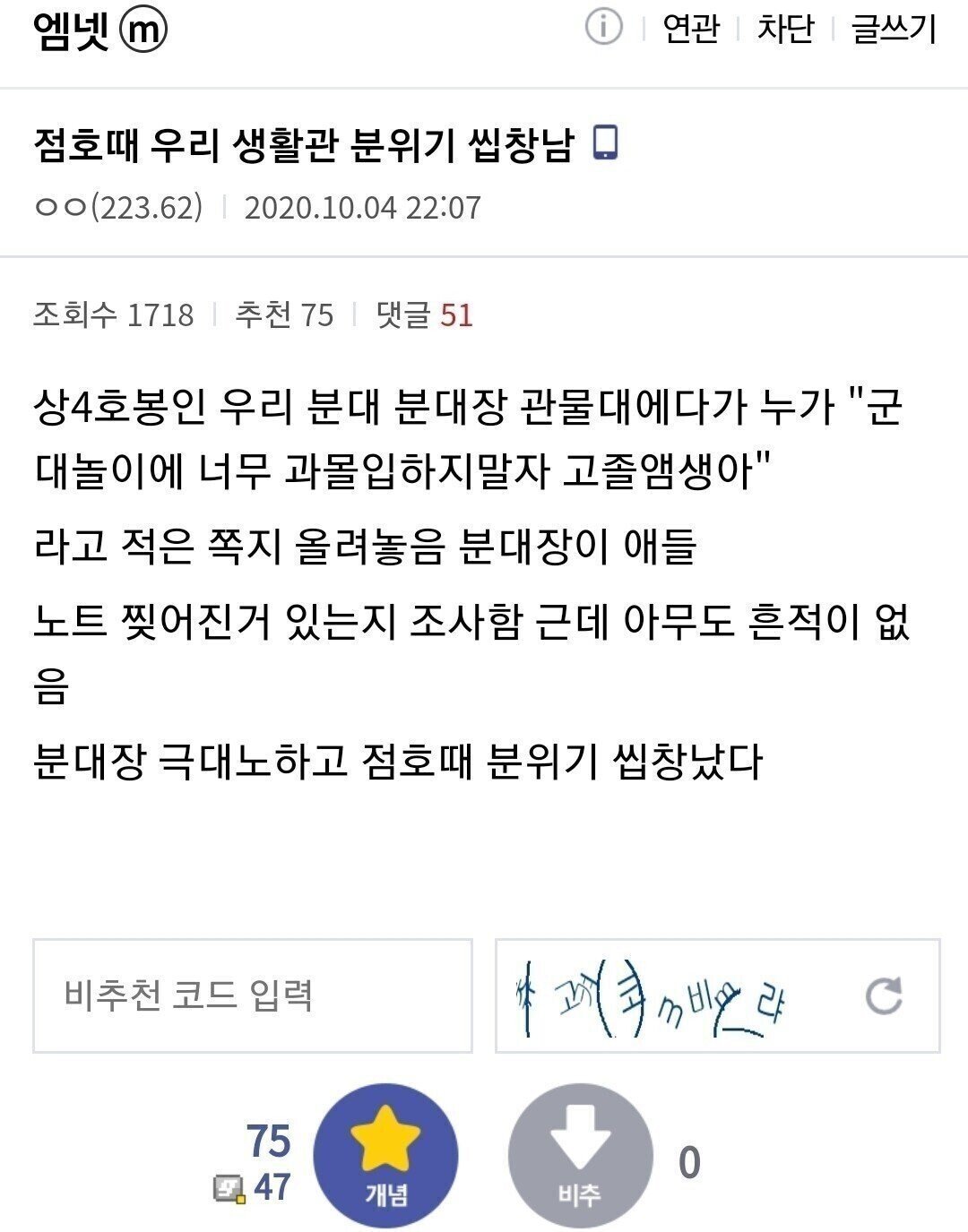 점호때 생활관 분위기 씹창난 디시인.jpg