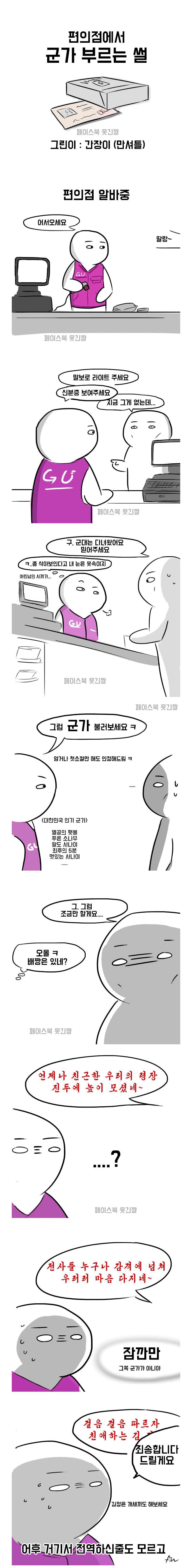 편의점에서 군가 부르는 썰.png.jpg