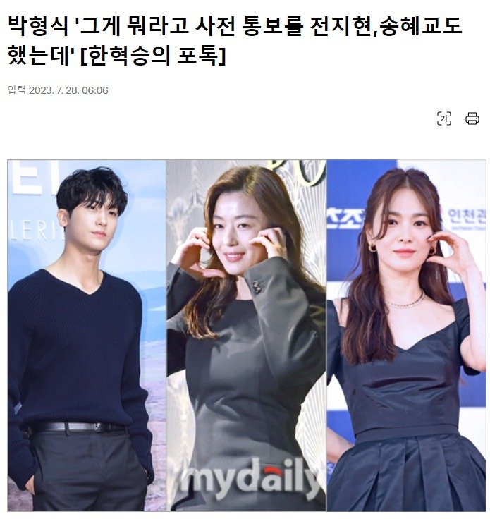 다운로드 (11).jpg 배우 박형식 공개저격한 기사 내용 ㄷㄷㄷ..NEWS