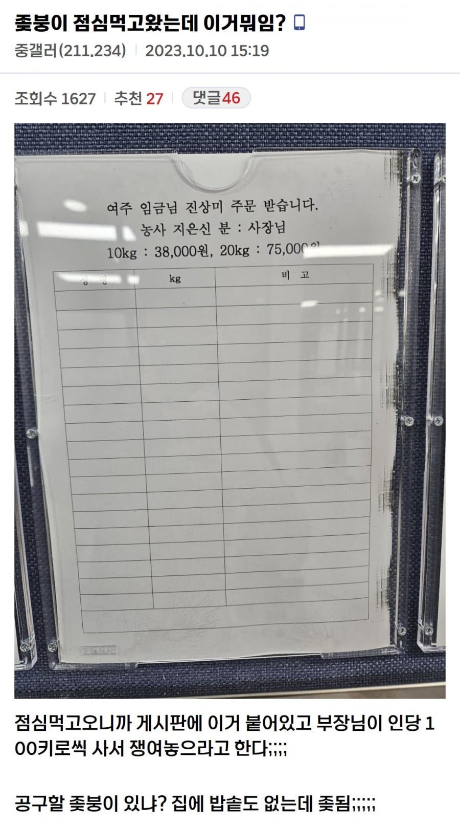 900w_20231010222003_zqS61nWhUk_20231011_151549.png.jpg 직원들에게 쌀 판매하는 중소기업.jpg