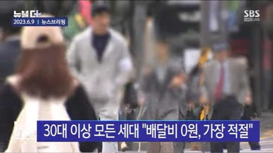 Screenshot_20231022_020611_YouTube.jpg 한국인들이 생각하는 적정 배달료