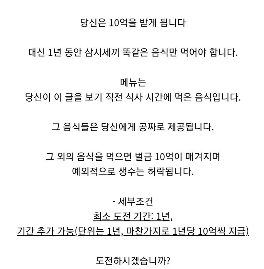 38ac5e037934879277b952ce48033883.webp.ren.jpg 1년 동안 똑같은 음식만 먹고 10억 받기