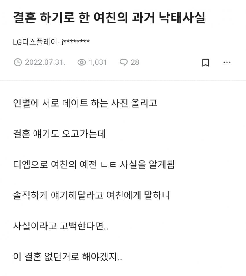 1679215205.jpg 여친의 과거 낙태 경험을 알게된 블라인드남 jpg