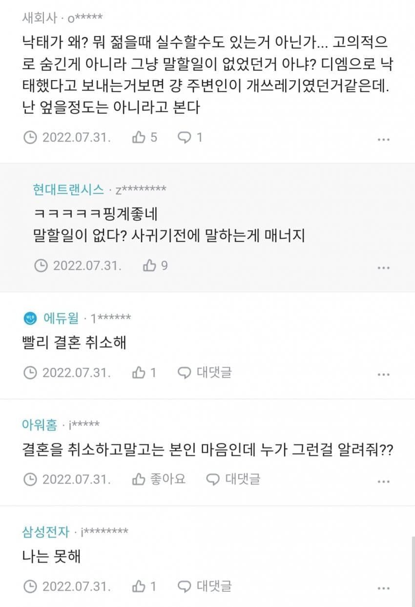 1679215205 (1).jpg 여친의 과거 낙태 경험을 알게된 블라인드남 jpg