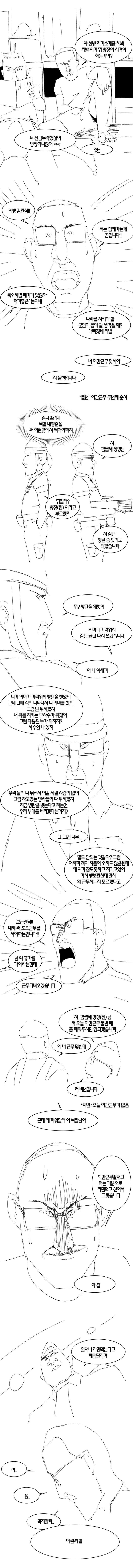 A급 후임.Manhwa.png.jpg