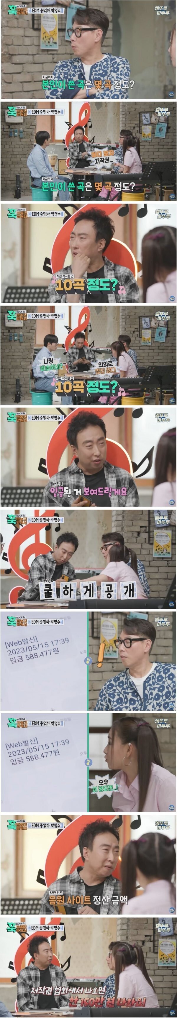 박명수가 공개했던 본인 음악 저작권료 ㄷㄷ...jpg