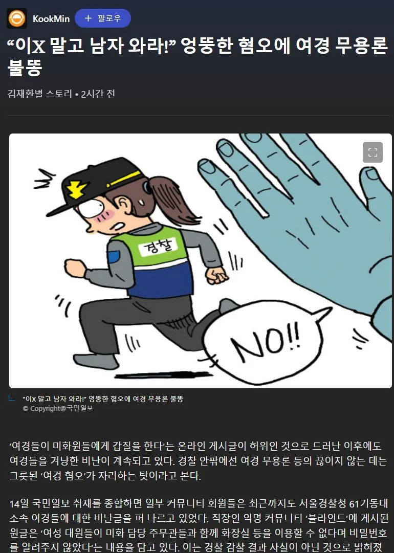 image.png 여경 혐오를 넘어선 여경 무용론 불똥.JPG