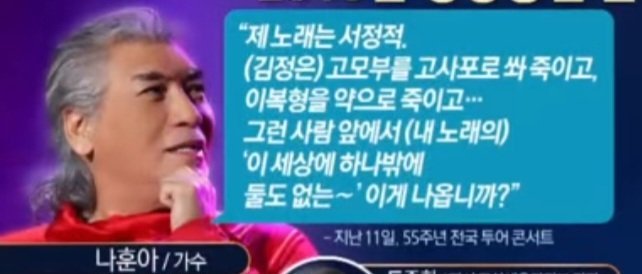 4.jpg 가수 나훈아가 2018년 평양 공연에 불참한 이유