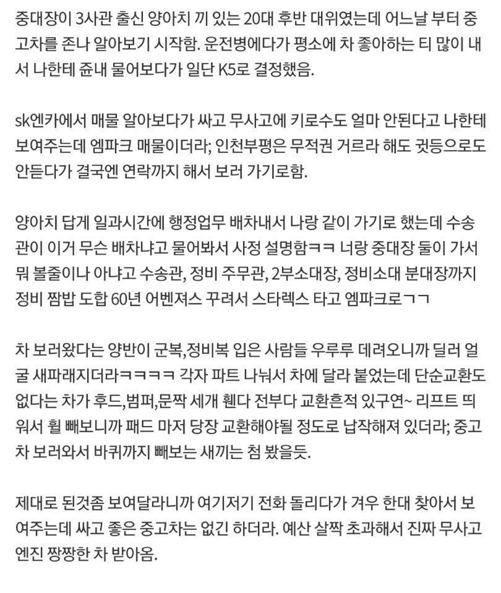 중대장이 중고차 구매한 썰.png.jpg