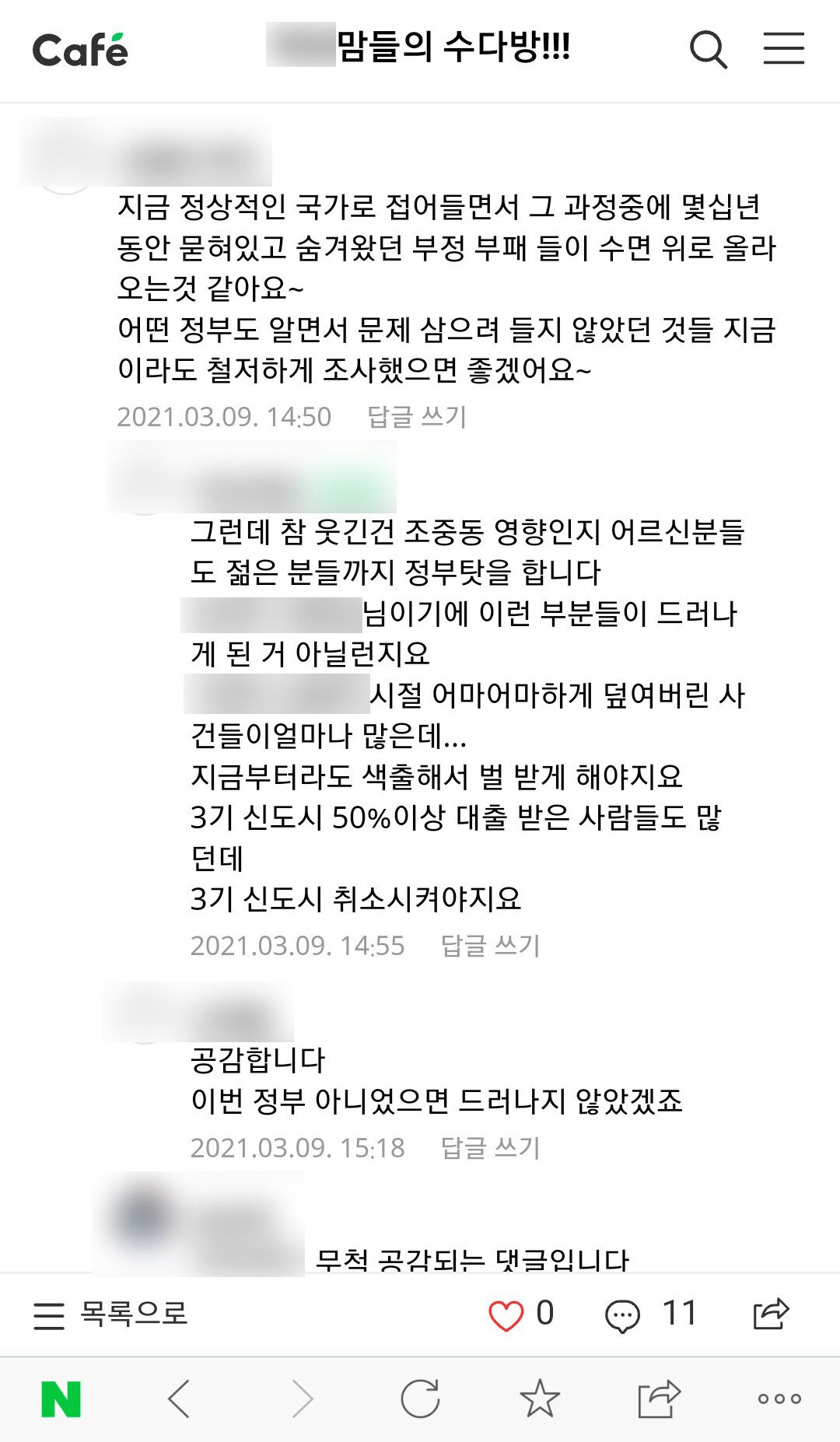 댓글.jpg LH 관련해서 맘 카페 댓글 수준