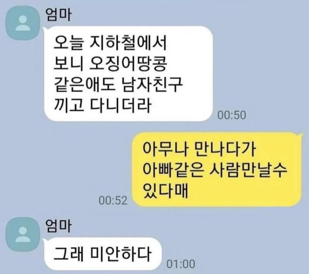 딸에게 남자친구 사귀라는 엄마.png.jpg