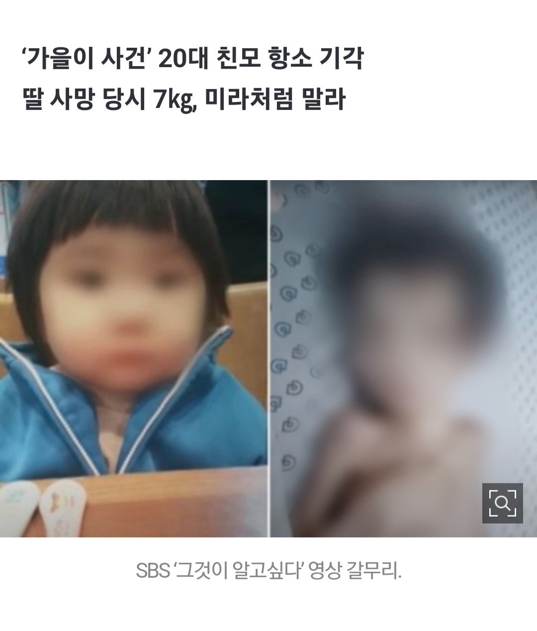 4세 딸에 하루 한 번 분유 탄 물만 먹이고 “엄마 밥 주세요” 말에 폭행해 숨지게 한 20대 친모, 2심도 ‘징역 35년’