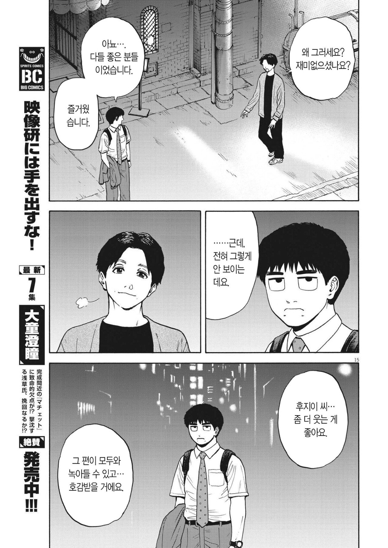 comic_new3-20231219-003017-014.jpg 내성적인 사람이 씹인싸랑 거래처에 외근나가는.manhwa