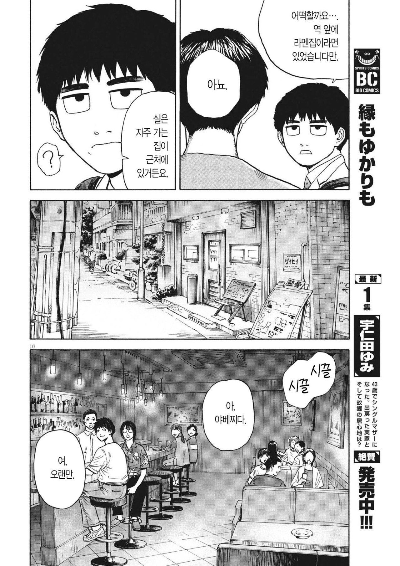 comic_new3-20231219-003017-009.jpg 내성적인 사람이 씹인싸랑 거래처에 외근나가는.manhwa