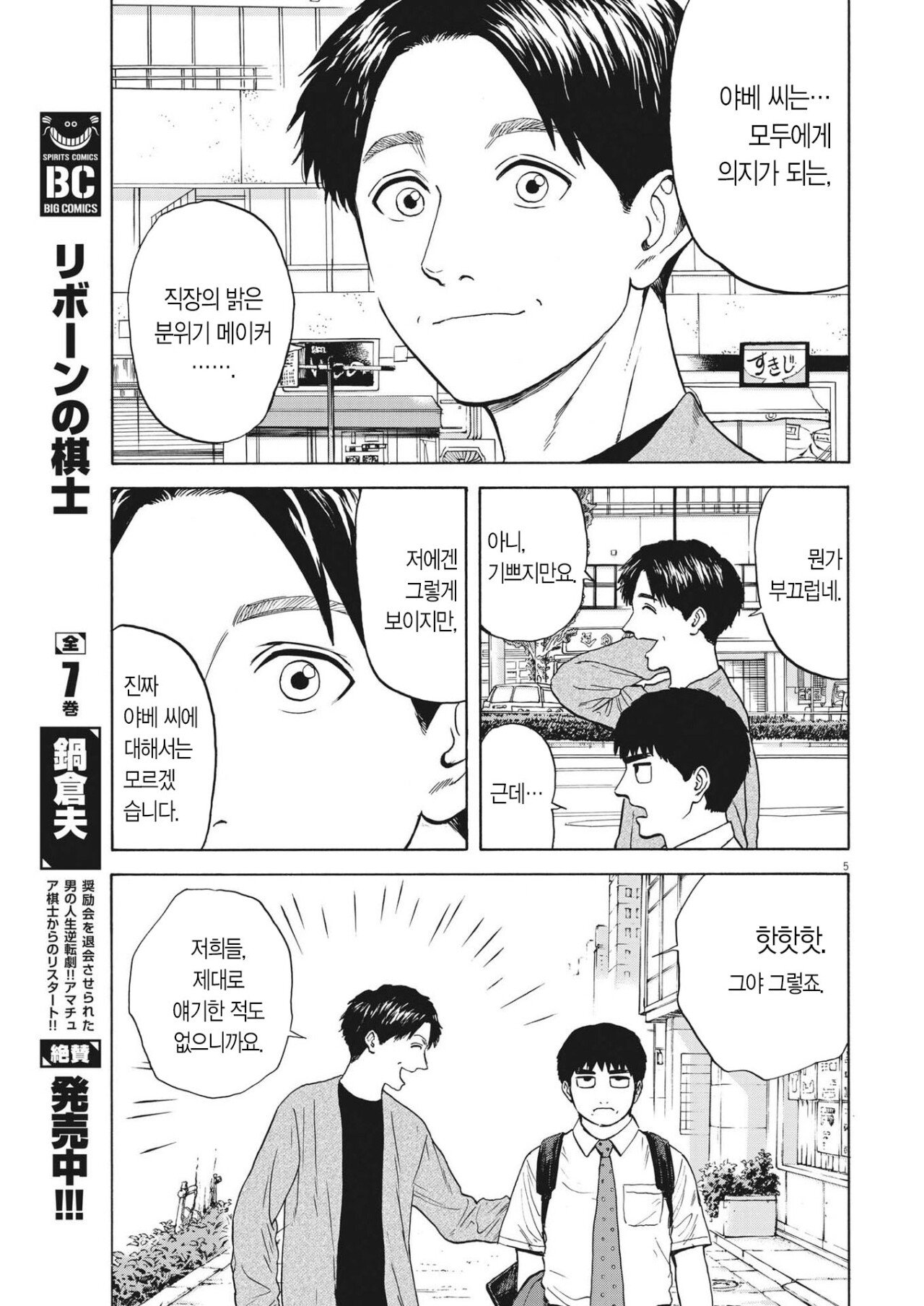 comic_new3-20231219-003017-004.jpg 내성적인 사람이 씹인싸랑 거래처에 외근나가는.manhwa