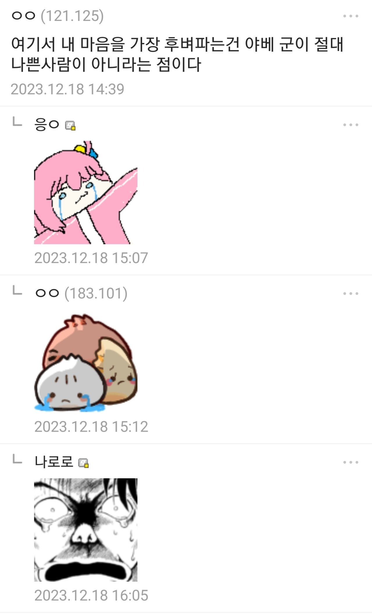 Screenshot_20231219_003043.jpg 내성적인 사람이 씹인싸랑 거래처에 외근나가는.manhwa