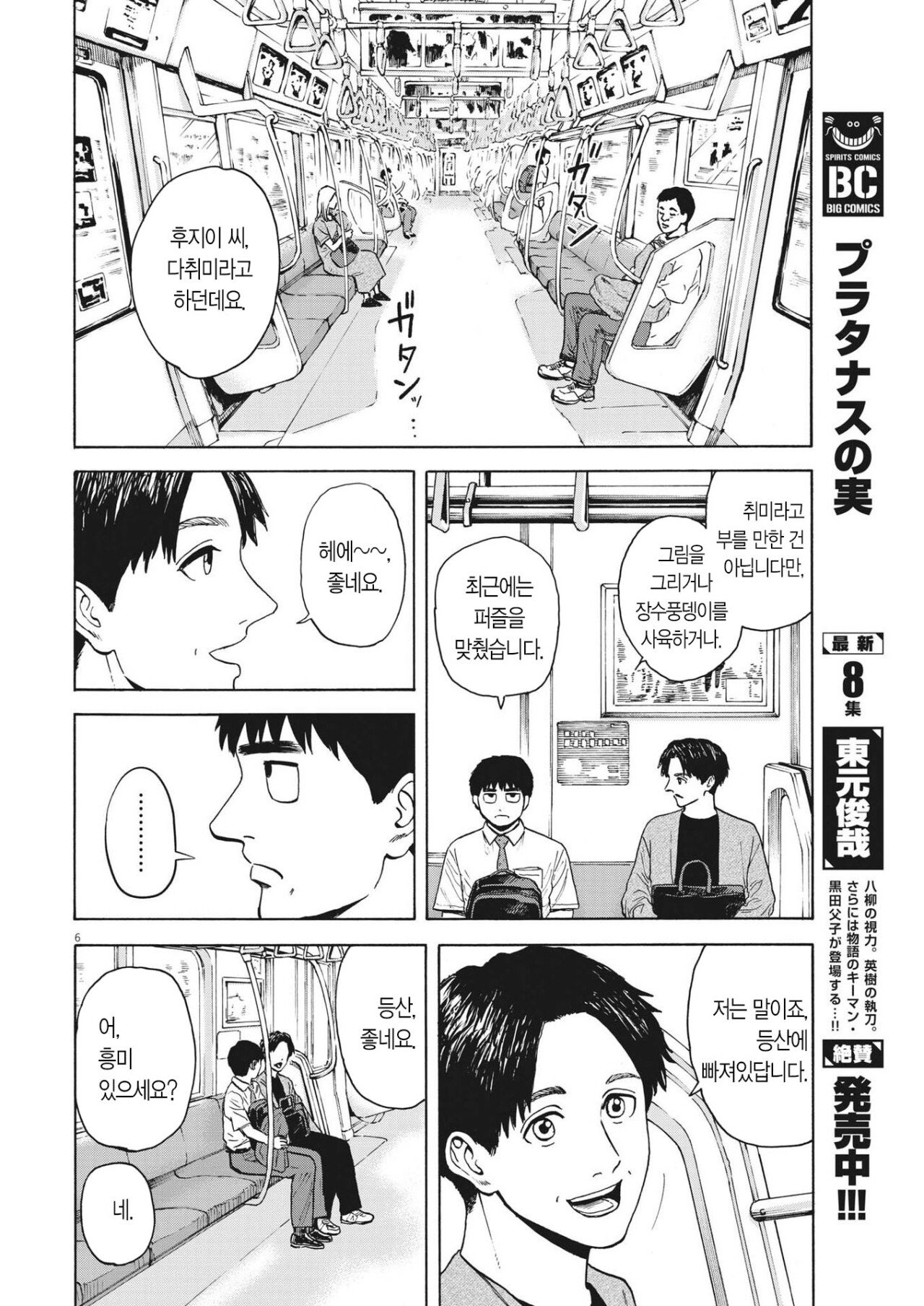 comic_new3-20231219-003017-005.jpg 내성적인 사람이 씹인싸랑 거래처에 외근나가는.manhwa