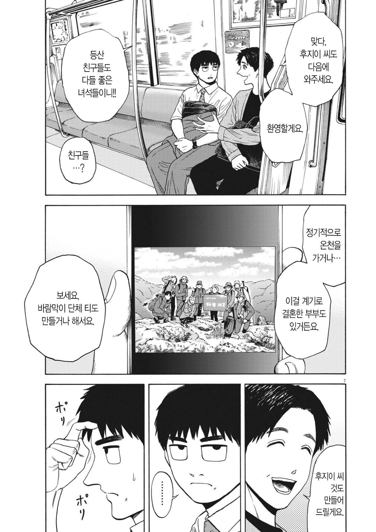 comic_new3-20231219-003017-006.jpg 내성적인 사람이 씹인싸랑 거래처에 외근나가는.manhwa