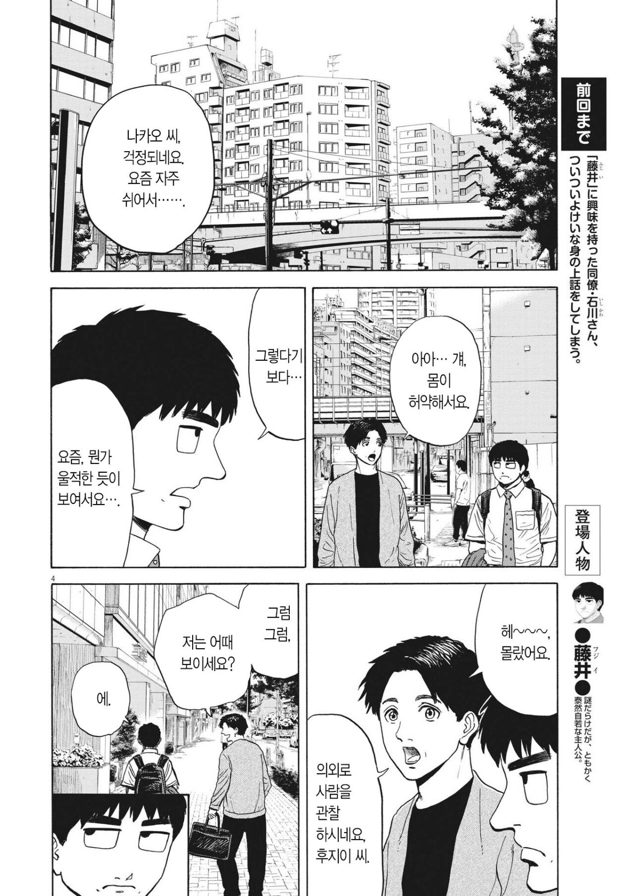 comic_new3-20231219-003017-003.jpg 내성적인 사람이 씹인싸랑 거래처에 외근나가는.manhwa