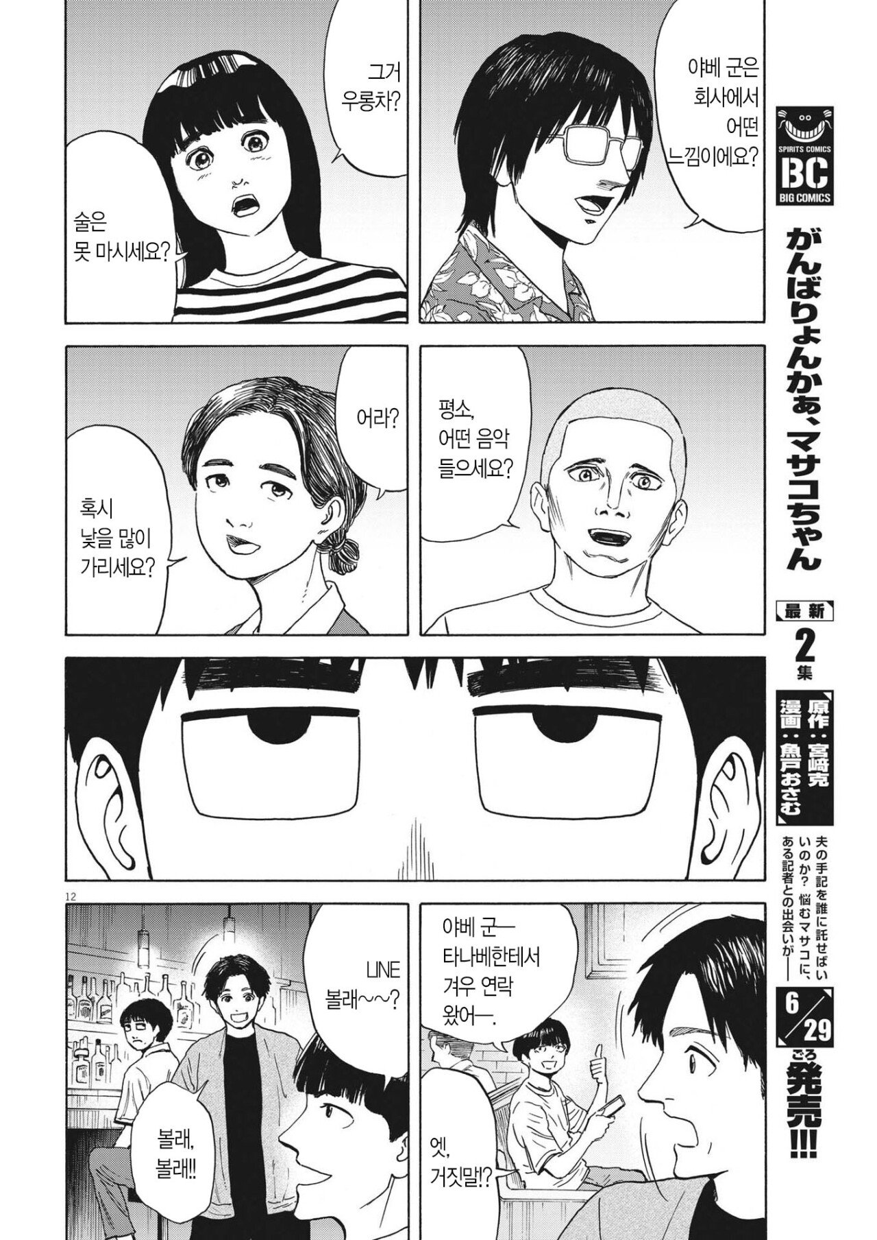 comic_new3-20231219-003017-011.jpg 내성적인 사람이 씹인싸랑 거래처에 외근나가는.manhwa